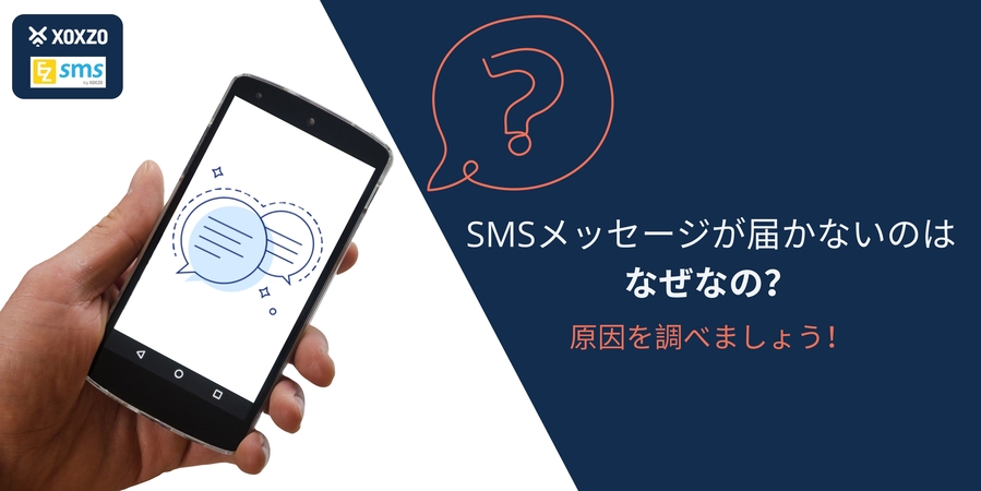 SMSメッセージが届かないのはなぜなの？原因を調べましょう！